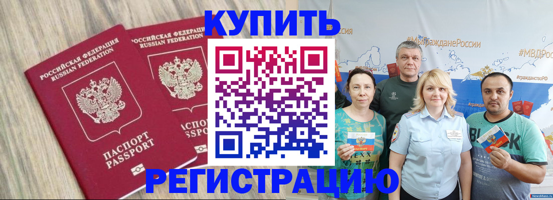 прописка для школы в Глазове